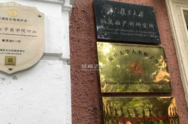 邯郸供卵地址：上海人类精子库的工作时间和地址